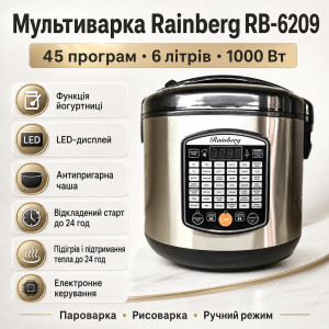 УЦІНКА! Мультиварка Rainberg RB-6209 Металік + сітка для фритюру 1000 Вт з 45 програмами на 6 л (Вм'ятина, Погане паковання 3288)