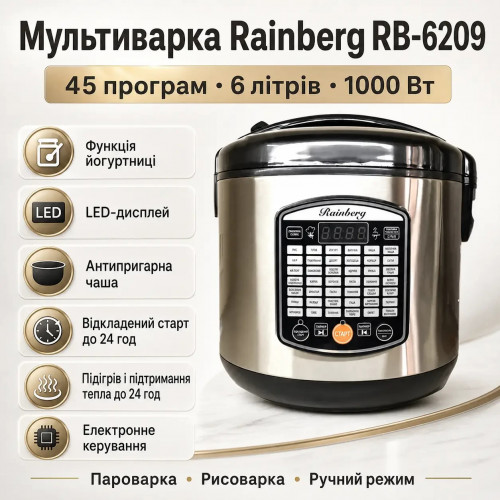 УЦІНКА! Мультиварка Rainberg RB-6209 Металік + сітка для фритюру 1000 Вт з 45 програмами на 6 л (Вм'ятина, Погане паковання 3288)