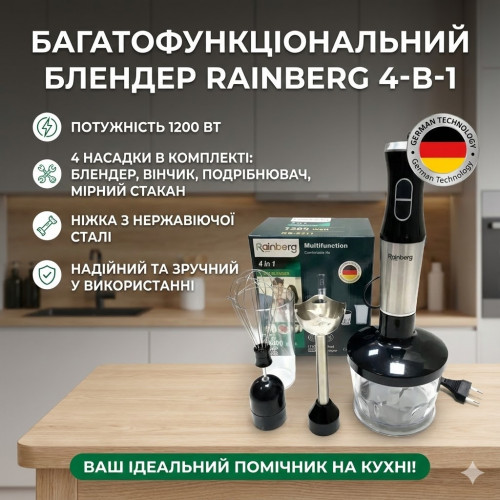 УЦІНКА! Блендер Rainberg Rb-6211 4 В 1 1200 Вт Заглибний Блендер Міксер Подрібнювач (Плохе паковання 3332)