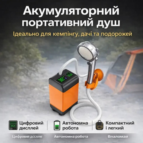 УЦІНКА! Портативний душ 3.7 В з дисплеєм температури, фільтром і регулюванням напору (Плохе паковання 3281)