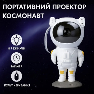 УЦІНКА! Проєктор нічник Космонавт портативний з проекцією зоряного неба з пультом USB (Плохе паковання 3268)