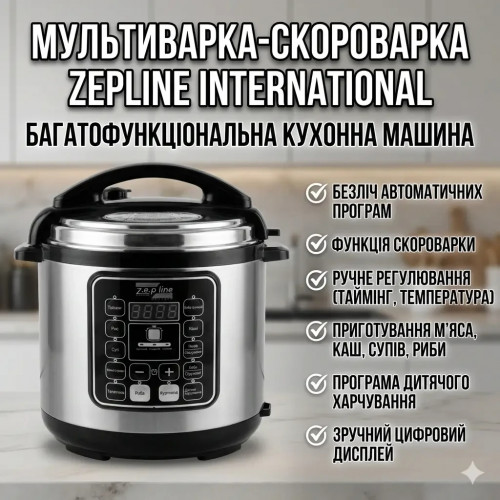 УЦІНКА! Мультиварка — скороварка Zepline ZP-121 3000W 17 програм об'єм 7 л (Вм'ятина на корпусі 3462)