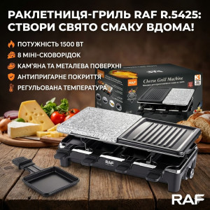Електричний гриль RAF R-5425 1500 Вт мультифункціональний з антипригарними панелями та регулюванням температури