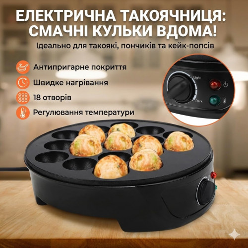 Электрическая такоячница RAF R.527Takoyaki Maker для приготовления пончиков, кейк-попсов и мясных шариков (18 ячеек) антипригарная