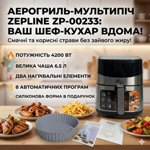 Аерофритюрниця мультипіч Zepline ZP-00233 (6.5 л, 4200 Вт) з двома ТЕНами та сенсорним управлінням + Силіконова форма