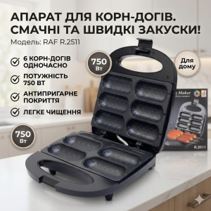 Електричний апарат для приготування корн-догов з антипригарним покриттям RAF R.2511 750W