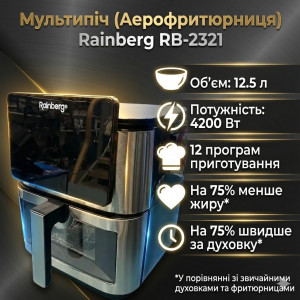 Аерофритюрниця Rainberg RB-2321 4200 Вт 12.5 л сенсорна 2 ТЕНа неіржавка сталь