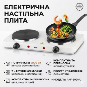 Плита двоконфоркова електрична кухонна RAF-8020A дискова 2000 Вт