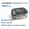 Контейнер пищевой из нержавеющей стали с герметичной крышкой 1800 мл 20687-14, серый, квадратный