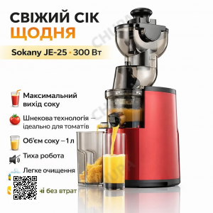 Електросоковижималка для смузі та соків 300 Вт, 1 л, Sokany JE-25 / Соковичавниця шнекова для томатів