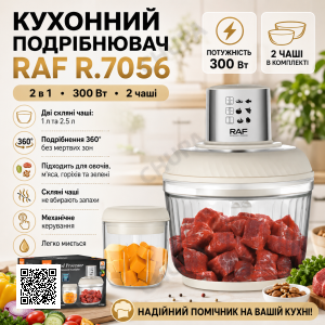 Електричний кухонний подрібнювач з двома скляними чашами RAF 7056 300W