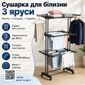 Сушарка для білизни до 30 кг, 3 яруси, A 238 Чорна / Підлогова сушарка для одягу / Багатоярусна сушарка