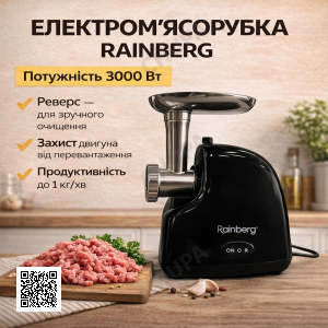 Потужна електрична м'ясорубка Rainberg RB-2319 3000 Вт для фаршу та заготівок чорна