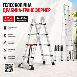 Драбина-трансформер Телескопічна 4.2 м (2.1+2.1) Навантаження 150 кг Антиковзні ніжки