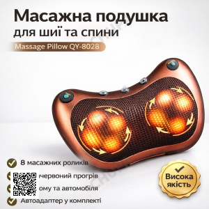 УЦЕНКА! Массажная подушка MASSAGE PILLOW QY-8028 инфракрасный роликовий массажер (Плохая упаковка 3393)