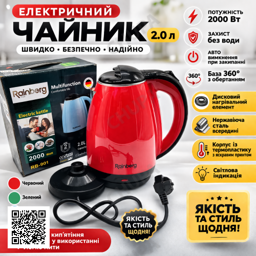 УЦЕНКА! Электрический чайник Ranberg RB-901 2л. Красный, Зеленый, Голубой, Белый (Плохая упаковка 3505)
