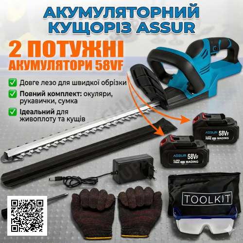 Акумуляторний кущоріз 21V з лезом 52 см ASSUR ASR729 у коробці