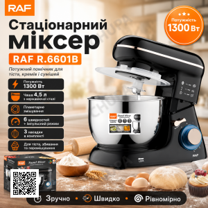 Стаціонарний міксер з 6 швидкостями та комплектом насадок RAF 6601B 1300W