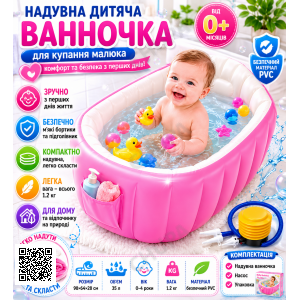 Дитяча надувна ванна з насосом, рожева