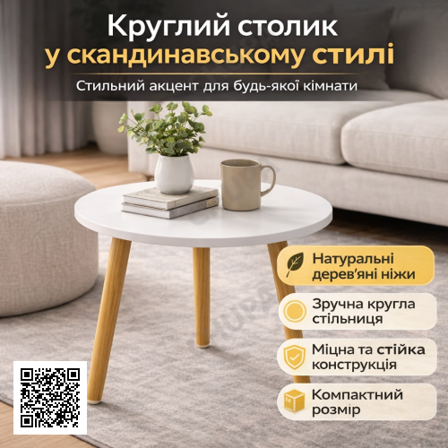 Интерьерный круглый столик Grant DASH-1201, 40×40×55 см, белая столешница, ножки светлое дерево