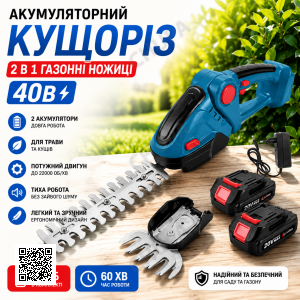 Акумуляторний кущоріз + ніж для трави, 2 акумулятори / Акумуляторні ножиці для трави та кущів