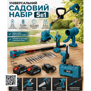 Набір електроінструментів 5в1 AT-CS2105 Пила, секатор, газонокосарка, вітродуйка, штанга подовжувач