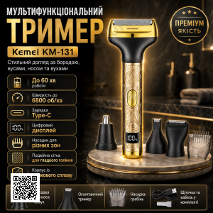 Чоловічий тример для бороди та вусів 4 в 1, Kemei KM-131, Золотистий / Бездротова електробритва для вух / Тример для носа