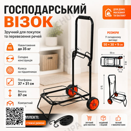 Господарський візок складаний, 87х37х31 см, Чорний/Візок двоколісний/ Тачка на колесах/Рівний візок краточка