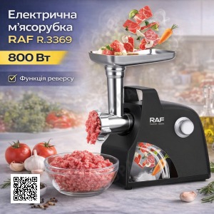 Електрична м'ясорубка з реверсом і двоступеневою конструкцією RAF R.3369 800W