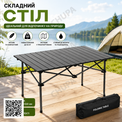 Стіл прямокутний складаний у чохлі 950*550*500 мм Чорний