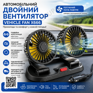 Автомобильный двойной вентилятор Vehicle Fan X666 от прикуривателя с двумя поворотными головками