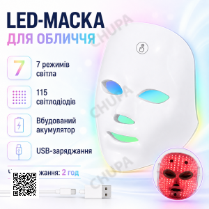 LED-маска для обличчя (7 режимів), від USB, Біла/Світодіодна маска для світлотерапії/Лед маска