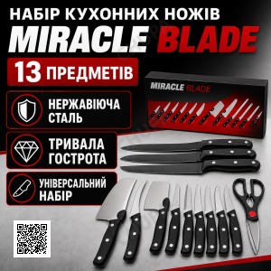 Набір професійних кухонних ножів Miracle Blade 13 в 1