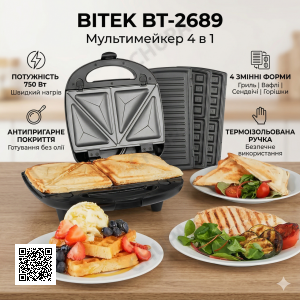 Сендвічниця 4 в 1 750Вт зі змінними формами BITEK BT-2689 гриль, горішниця, вафельниця Гриль для сэндвичей