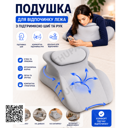 Подушка для відпочинку лежачи з підтримкою шиї та рук Подушка для сну та розслаблення в положенні лежачи з підтримкою шиї та рук