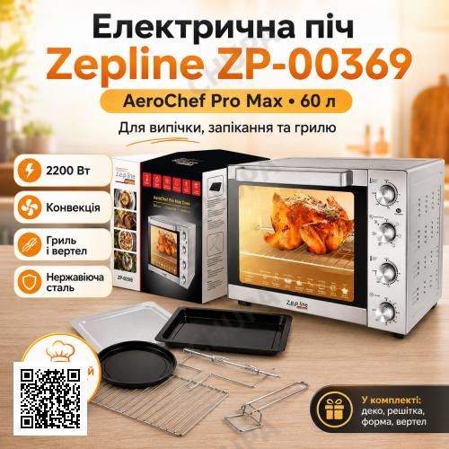 Электрическая духовка Zepline ZP-00369 60 л, 2200 Вт, с конвекцией и грилем, настольная электропечь из нержавеющей стали