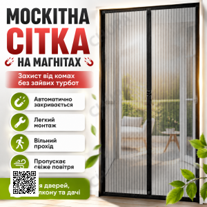 Москітна магнітна шторка Magic Mesh сітка на двері, аналог штора,210х100