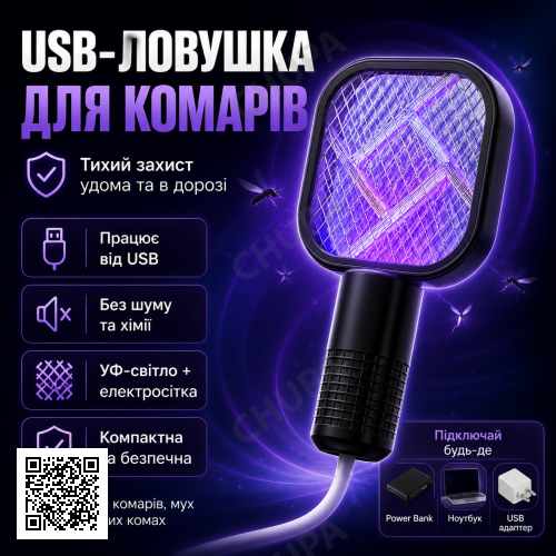 Електричний знищувач комах від USB, Чорний/ Лампа від комарів/Ловчина для комарів/Електрична мухобійка