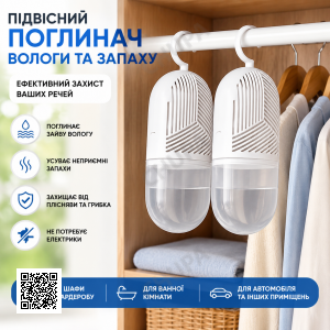 Поглинач вологи для шаф і ванних кімнат, запобігання появі цвілі