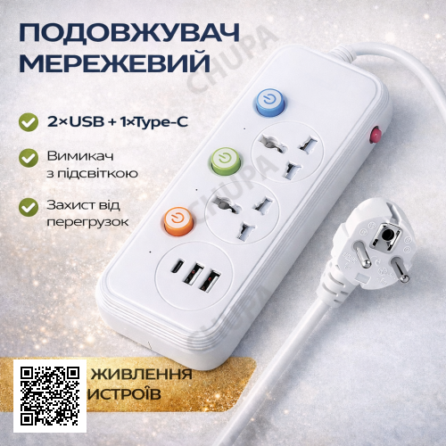 Подовжувач WL-2 на 1.8 м: мережевий фільтр з 2 розетками, портами Type-C і 2xUSB, 2500 Вт/переноска з юсб