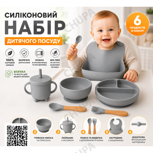 Набор детской посуды из 6 предметов серый 26X-35