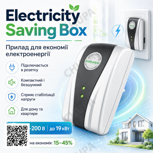 Енергоощадний прилад, однофазний 90-200 В, Electricity saving box, Біло-сірий/прилад для економії електроенергії