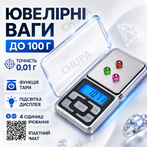 Ювелірні ваги до 100г ( 120x62x20 мм) Pocket Scale QCP100, Сірі / Електронні міні ваги / Кишенькові ваги