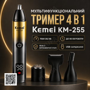 Тример для носа і вух, 5 Вт, від USB, KM-255, Жовтий / Бездротова машинка для стрижки / Тример для бороди