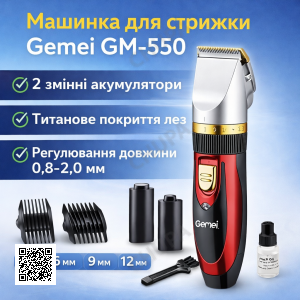 Бездротова машинка для стриження Gemei GM-550, 2 знімні акумулятори, регулювання довжини стриження від 0,8 мм, титанове покриття