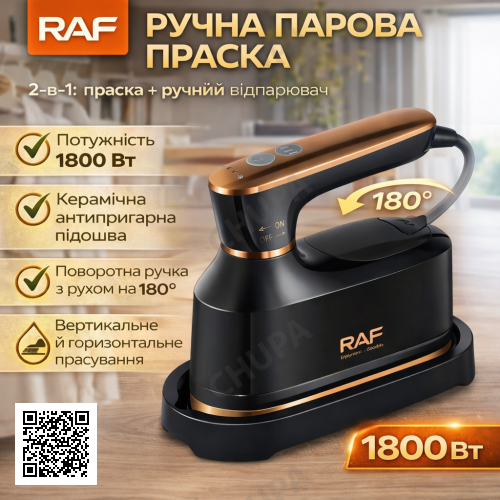 Ручна парова праска з керамічною підошвою і поворотною ручкою 180° RAF R.1011 1800W