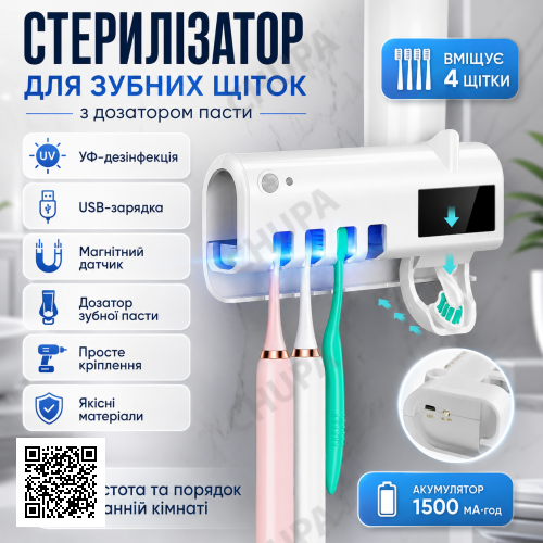 Держатель зубных щеток Brush Sterilizer, Белый / Диспенсер для зубной пасты / Уф стерилизатор