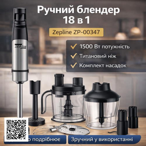Блендер ручний 18в1 з набором насадоки1500 Вт Zepline ZP- 00347 Чорний