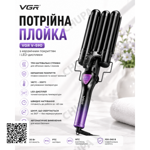 Тройная плойка VGR 590 / Щипцы для завивки волос / Плойка волна