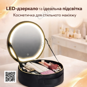 Органайзер-косметичка Niceland з LED-дзеркалом і регульованими відділеннями